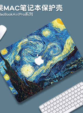 梵高星空2025款适用macbookpro16保护壳M4苹果mac笔记本macbookair13电脑套pro14英寸配件M3透明15硅胶贴膜M2