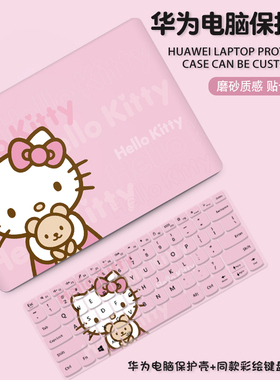 HelloKitty适用华为matebook14保护壳13s笔记本xpro电脑套D14荣耀magicbook15外壳膜D16贴纸凯蒂猫全套2024款