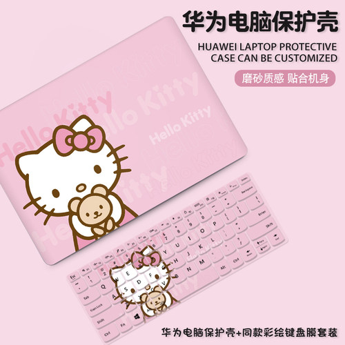 HelloKitty适用华为matebook14保护壳13s笔记本xpro电脑套D14荣耀magicbook15外壳膜D16贴纸凯蒂猫全套2024款