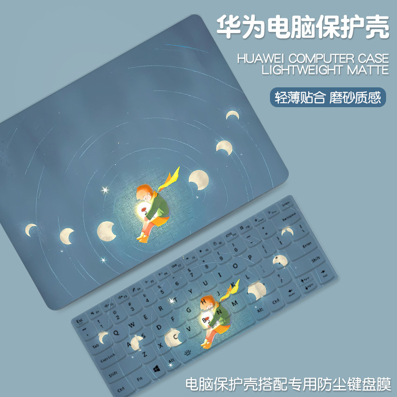 小王子适用华为matebook14酷睿Ultra电脑壳13s笔记本xpro电脑外壳保护套magicbookx15贴纸D14全套膜D16se配件,3C数码配件,笔记本保护壳,淘宝优惠券,粉丝福利购,淘宝优惠卷
