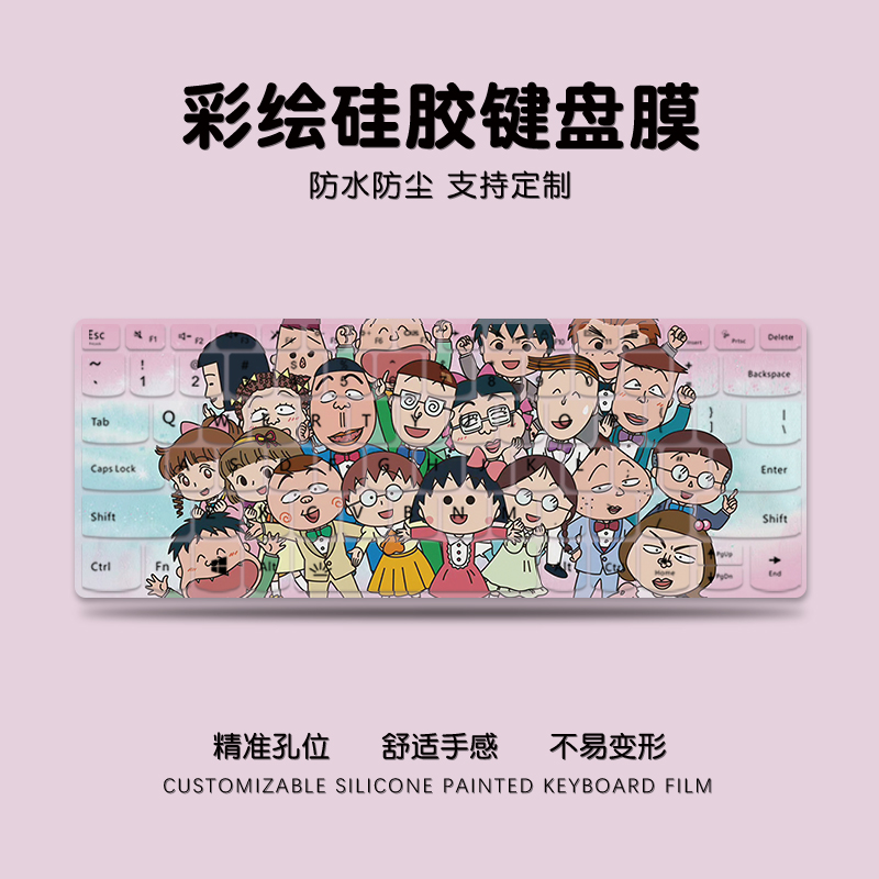 樱桃小丸子适用联想拯救者Y7000P键盘膜小新air14寸pro16华为GT笔记本Y9000P电脑贴R7000P保护膜15.6寸防尘罩