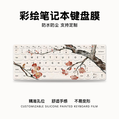 古风系列笔记本键盘膜苹果适用MacbookNeo联想小新pro16戴尔华为荣耀matebookD14小米15.6寸键盘防尘罩全覆盖