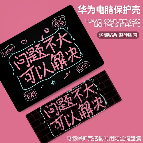 趣味文字2025款适用华为matebook14电脑保护壳13s笔记本xpro外壳套D14荣耀magicbook15膜D16se配件贴纸全套膜