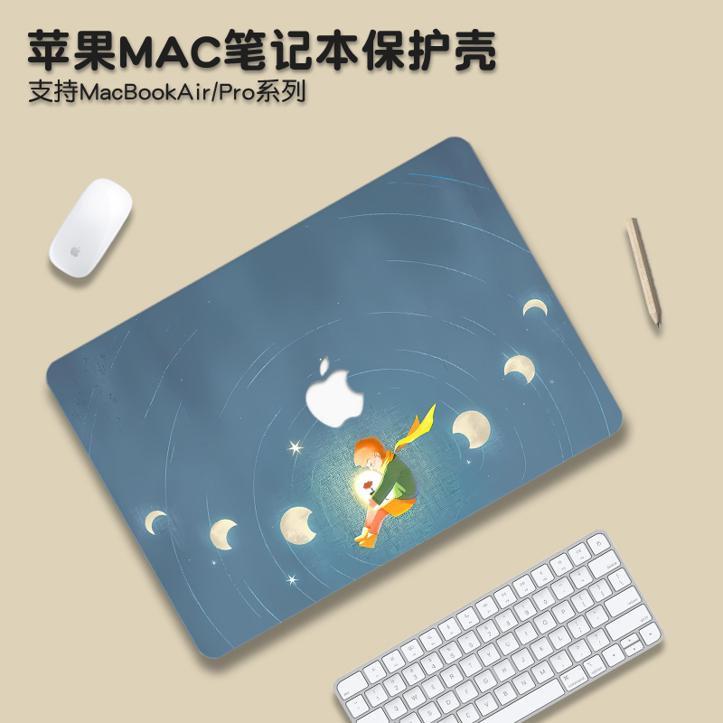 小王子适用macbookpro14保护壳M5苹果mac笔记本macbookair13电脑套pro16英寸M3配件M4透明贴纸15硅胶膜2025款