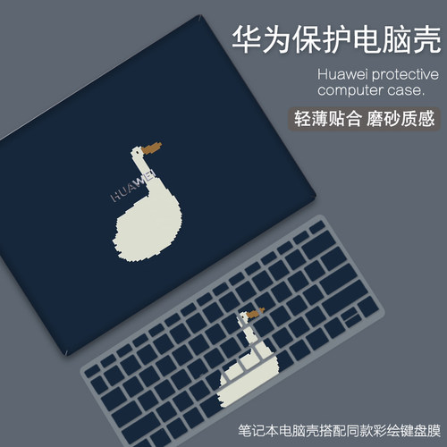 适用华为电脑保护壳防刮花可定制