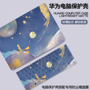 小王子适用华为matebook14保护壳13s笔记本xpro电脑套D14荣耀magicbook15外壳膜D16配件se贴纸全套膜2025新款
