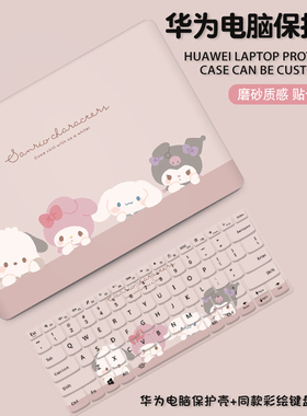 库洛米适用华为matebook14酷睿Ultra保护套13s笔记本matebookxpro保护壳d15荣耀magicbook16电脑贴膜配件全套