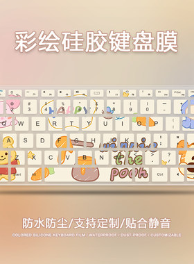 键盘膜硅胶简约华为联想