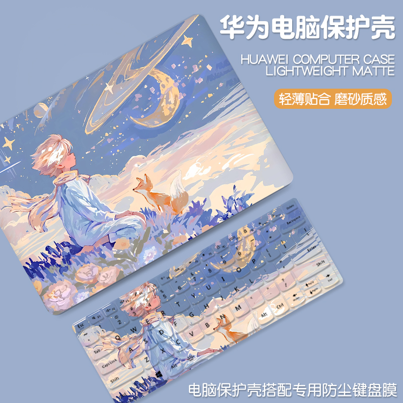 小王子适用华为matebook14保护壳13s笔记本xpro电脑套D14荣耀magicbook15外壳膜D16配件se贴纸全套膜2025新款