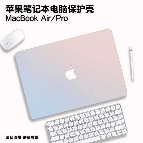 2025款渐变色macbookpro保护壳适用M3苹果mac笔记本macbook air电脑套pro配件14寸13.3透明16英寸膜15硅胶mbp