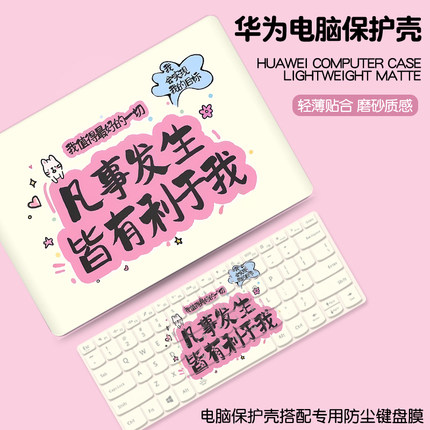 可爱文字电脑壳适用华为matebook14保护壳13s笔记本保护套xpro外壳荣耀magicbookx15贴纸D16se配件膜2024新款