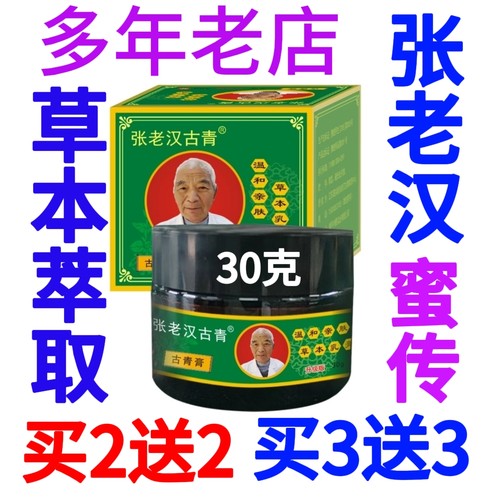 张老汉古青 软膏 牛皮乳膏皮肤草本外用藥处阴囊手足头皮