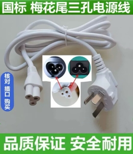 适用苏泊尔DJ03B-P206/P306豆浆机破壁机白色电源线圆型三孔梅花