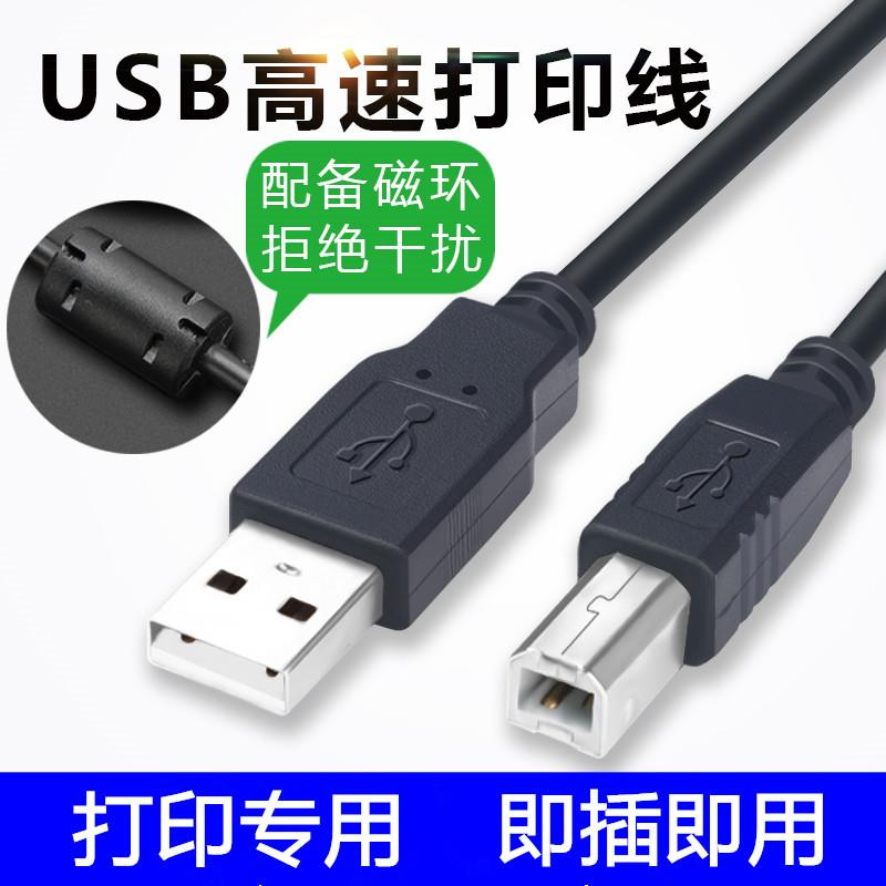 适用TSC TTP244 PLUS G310 G210条码打印机 数据线 USB打印线方口