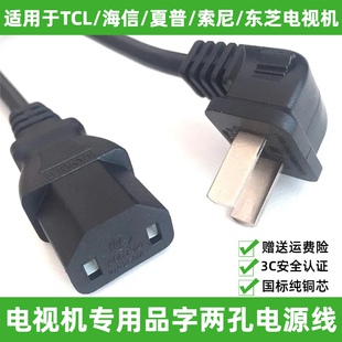 适用TCL雷鸟电视机电源线24款鹤6/鹏7/鹤6pro两孔插头品字75 85寸