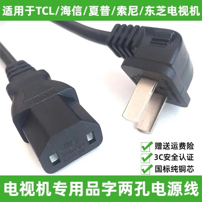 适用TCL电视机85q6e 98C78E雷鸟电源线75寸85寸 100寸2插品字两孔