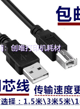 佳能MG3680 2580S TS6120 6020加长5180复印打印一体机连接数据线