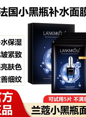 法国小黑瓶面膜官方旗舰店正品