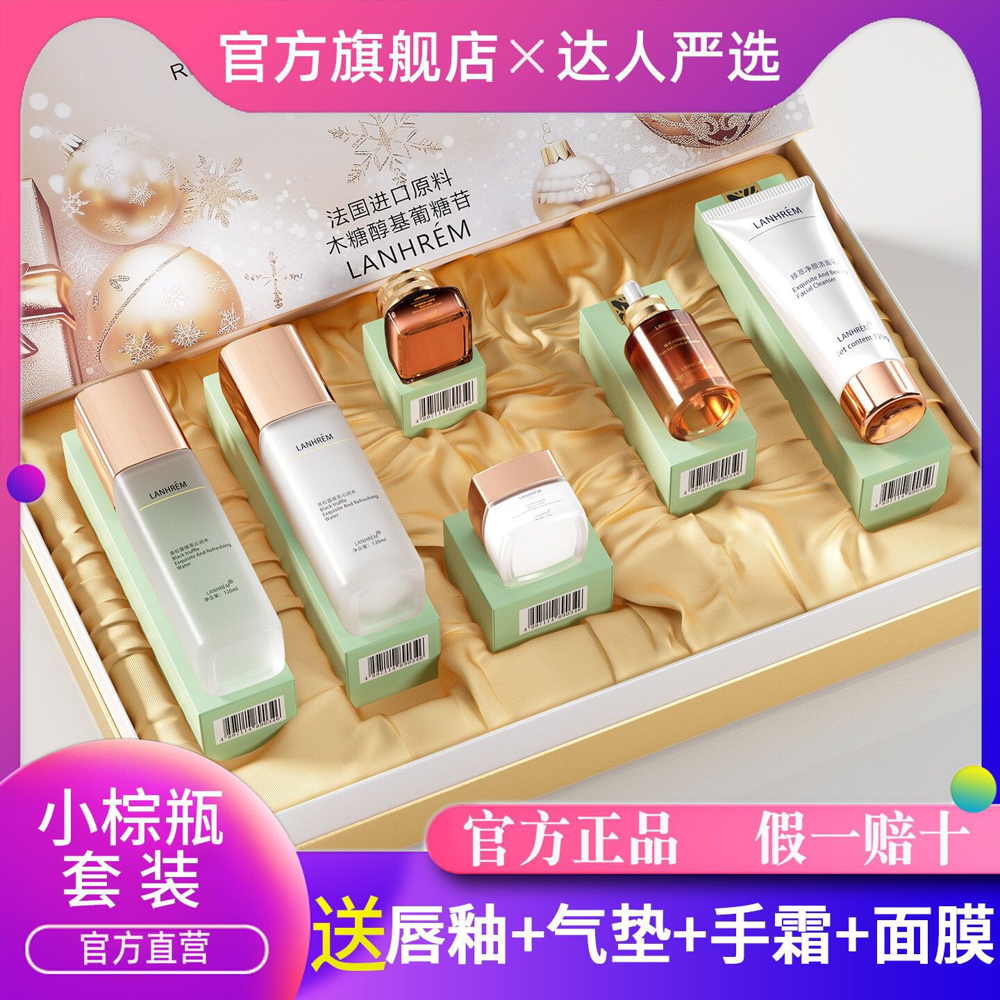 正品蓝黛小棕瓶补水抗皱套装