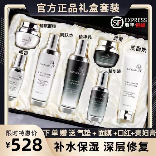 法国LADEMORE补水保湿护肤品套装