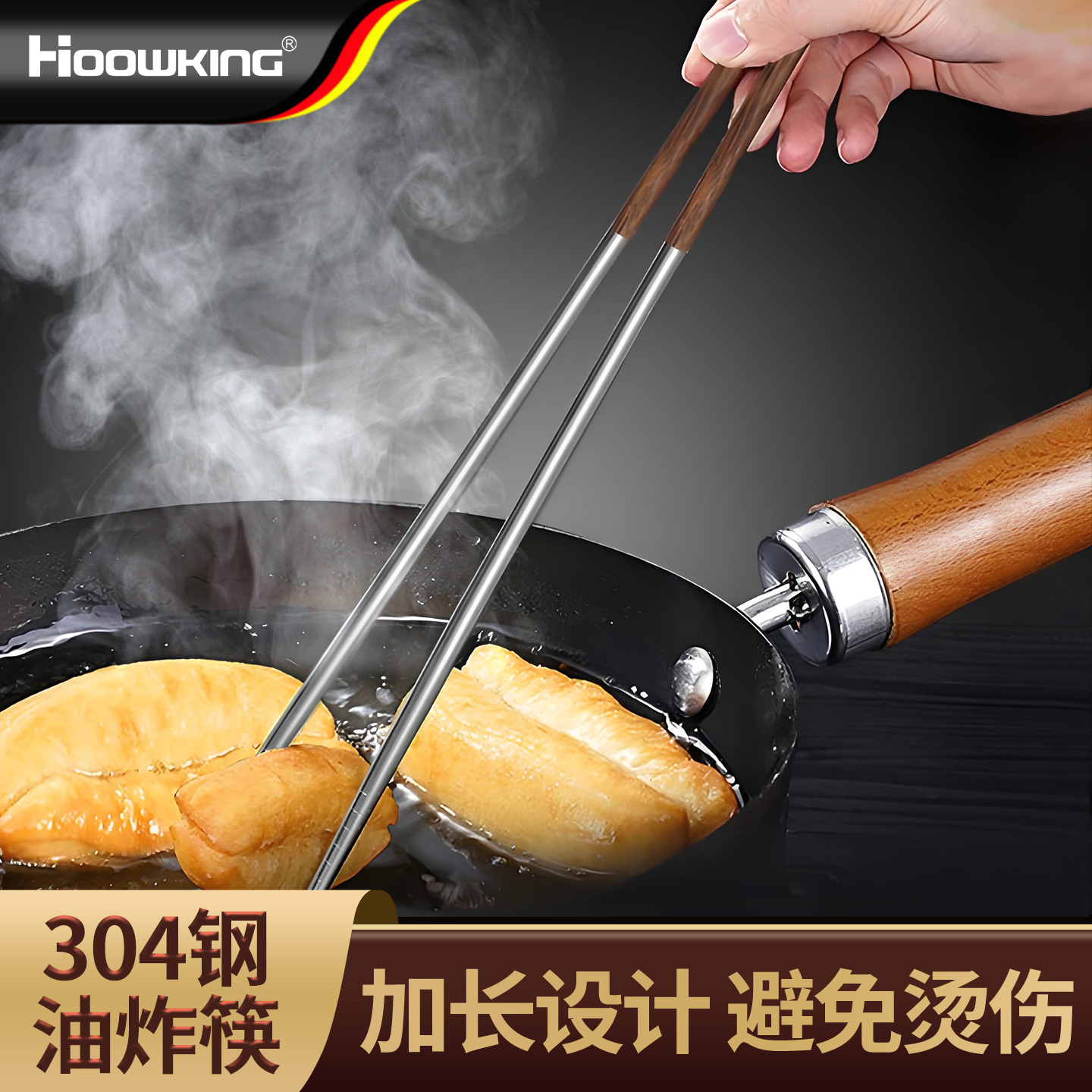 304不锈钢油炸筷子加长耐高温