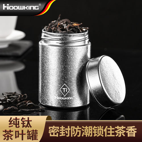 纯钛茶叶罐便携密封储茶罐
