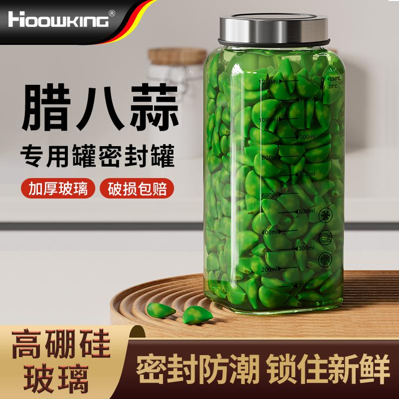 腊八蒜密封罐食品级防潮玻璃瓶