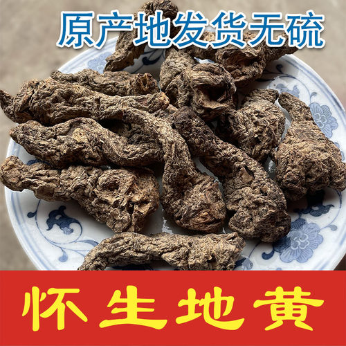 怀地黄清热去火养阴生津