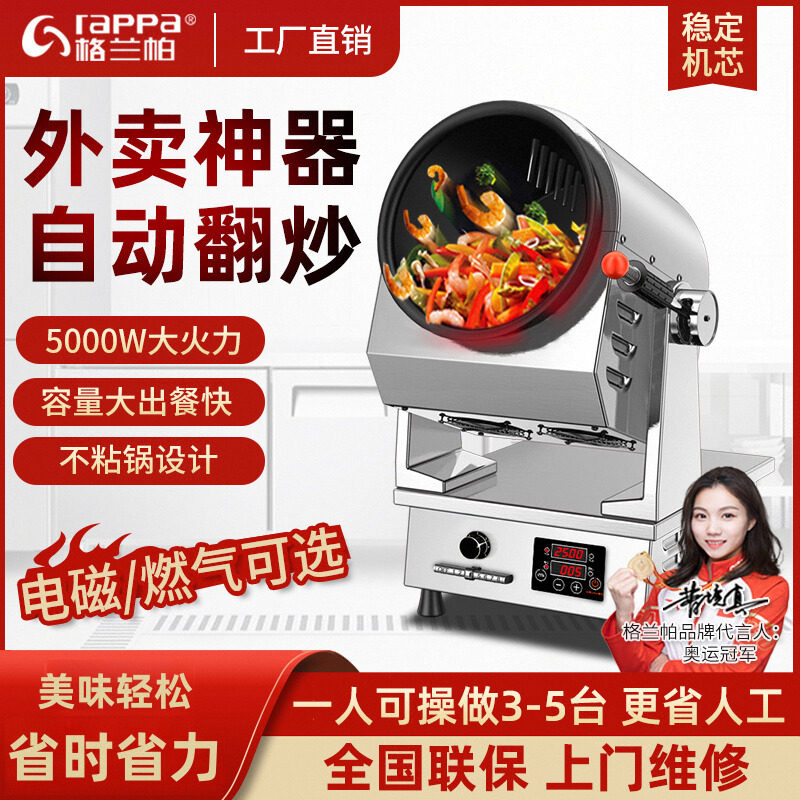 自动炒菜机商用智能滚筒翻炒料肉馅食堂外卖多功能炒粉炒面炒饭机