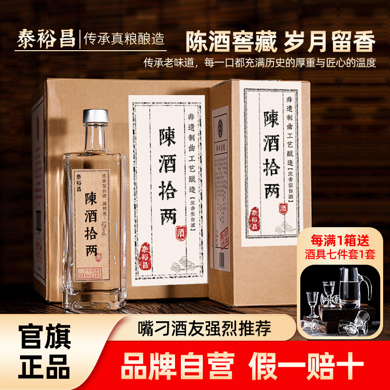 泰裕昌陈酒拾两白酒自饮52度盒装浓香型粮食酒礼盒装特价送礼清仓,酒类,白酒/调香白酒,淘宝优惠券,粉丝福利购,淘宝优惠卷