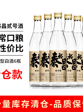 【清仓款】52度泰裕昌酒贰号酒二号酒浓香型白酒6瓶装特价粮食酒