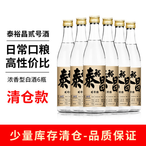 【清仓款】52度泰裕昌酒贰号酒二号酒浓香型白酒6瓶装特价粮食酒