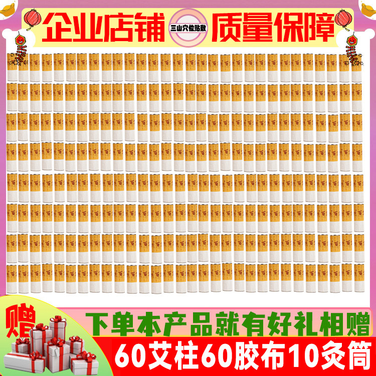 重庆百笑灸艾灸盒装置 医用磁性凤保艾柱灸桶盒60艾柱60胶带10筒
