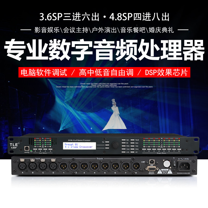 音频处理器3进6出4进8出3.24CL/4.24CL/3.6SP/4.8SP数字器