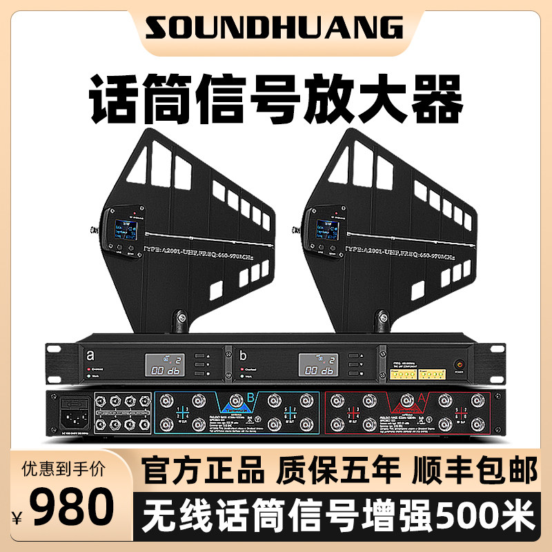 SOUNDHUANG UA80oundhuang/专业无线话筒天线信号放大器麦克风加