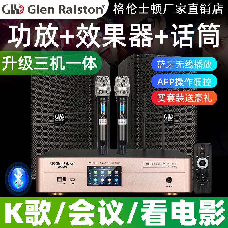 Glen ralston/格伦士顿 MK1300三合一功放机带器带话筒家用歌演出