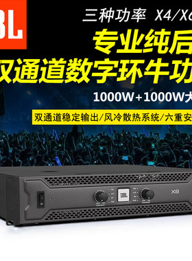 JBLX4 X6 X8系列新旧款400W 600W  800WKTV专业舞台后级数字功放