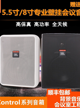 JBL Control 25 28 5寸8寸专业音响会议家用专用壁挂环绕书架音箱