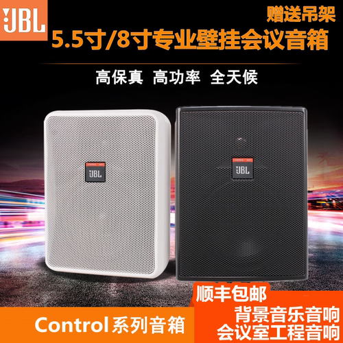 JBL Control 25 28 5寸8寸专业音响会议家用专用壁挂环绕书架音箱