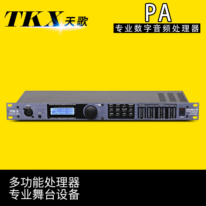 TKX PA天歌专业级数字音频处理器/舞台演出/工程用
