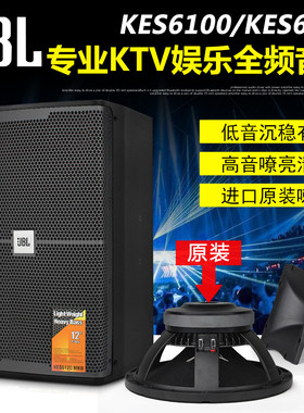 JBL KES6120 专业卡包音响家庭影院 KTV套装卡拉OK高端会所音箱