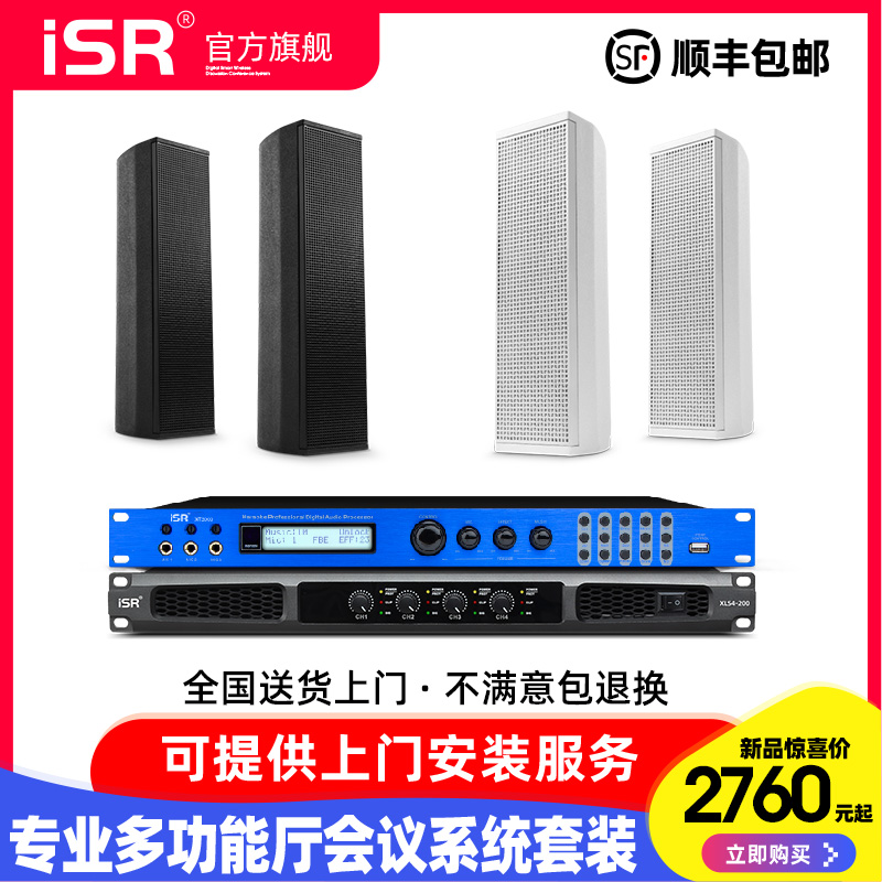 isr X2音柱音箱配效果器套装SR5寸专业响会议室多功能厅多媒体酒