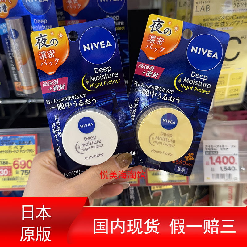 日本原装妮维雅无色润唇膏夜用圆罐男女滋润保湿唇膜修护防干裂