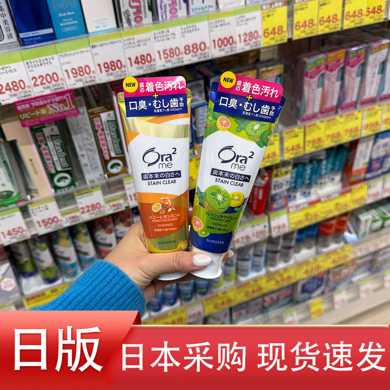 日本本土Ora2皓齿乐薄荷牙膏清新含氟亮白去黄去牙垢去口臭130g