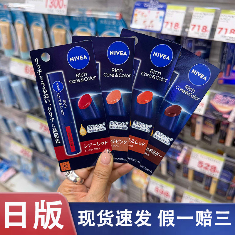 日本原版妮维雅润唇膏有色口红自然淡彩显气色保湿滋润防干裂
