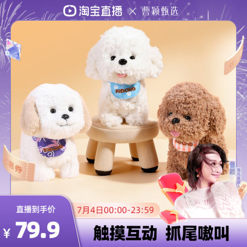 【曹颖甄选】趣巢新款旺旺家族会叫走路唱歌电动毛绒小狗儿童玩具