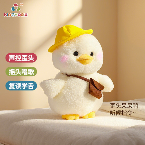 趣巢呆呆鸭原创歪头玩偶声控玩具