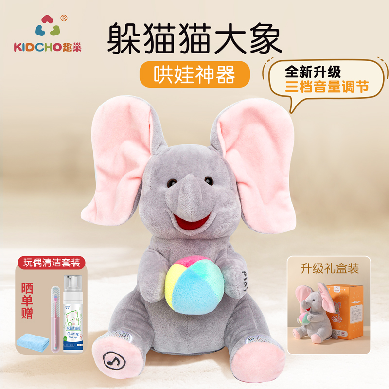 趣巢小吉象躲猫猫大象哄娃神器