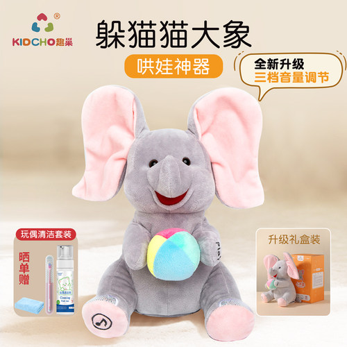 趣巢小吉象躲猫猫大象哄娃神器