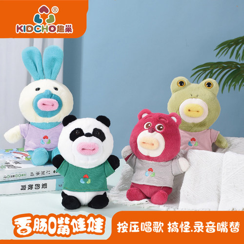 趣巢香肠嘴唱歌娃娃O嘴玩偶